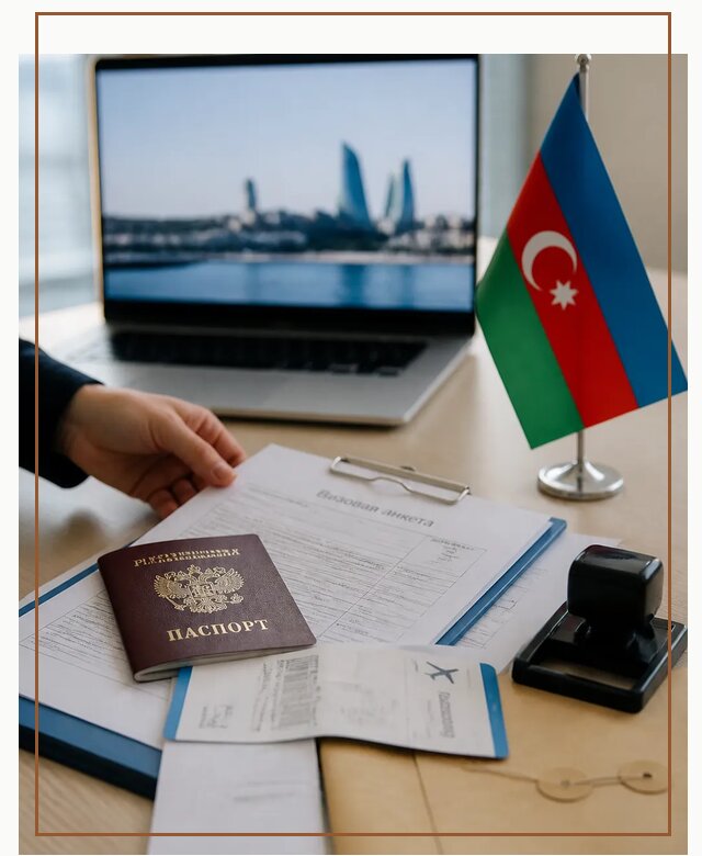Оформление визы в Азербайджан для поездки в Оренбурге срочно